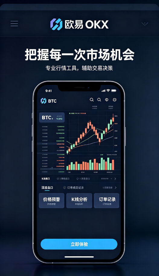 欧交易所APP带你读懂数字资产交易的底层逻辑